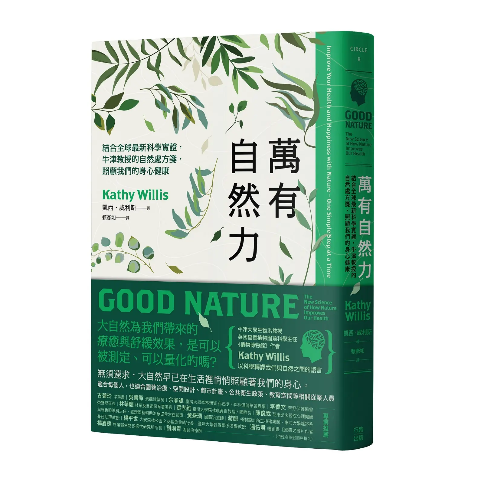 新自然處方箋