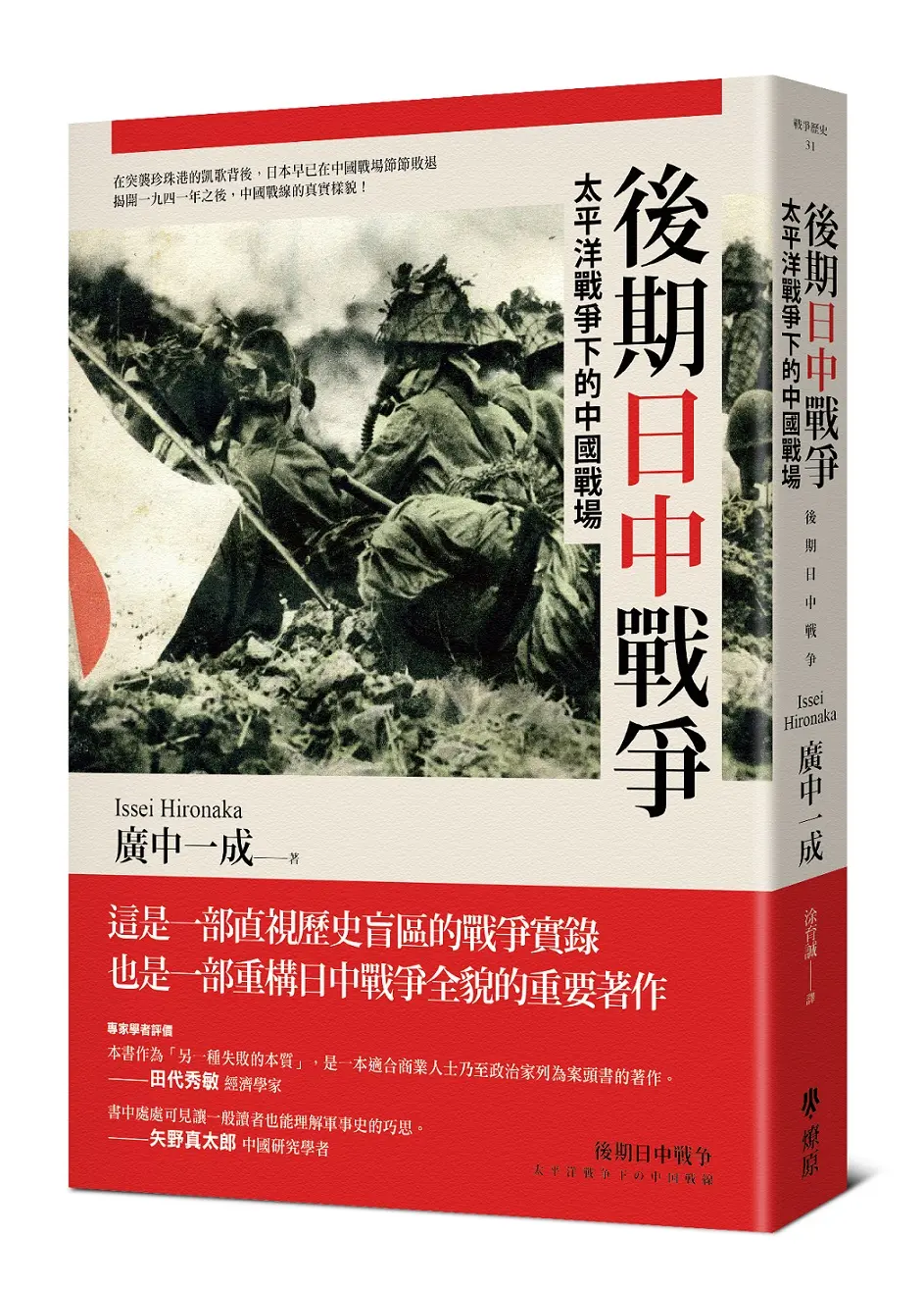 後期日中戰爭: 太平洋戰爭下的中國戰場