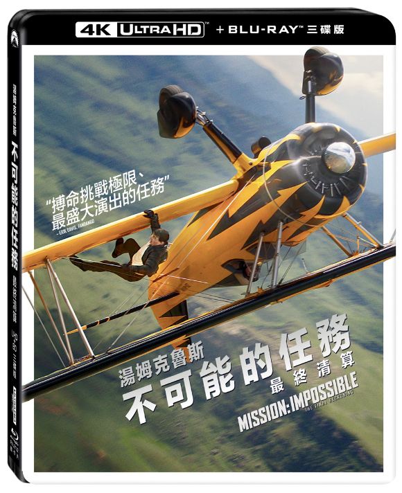 不可能的任務: 最終清算 (UHD+2BD三碟限定版)