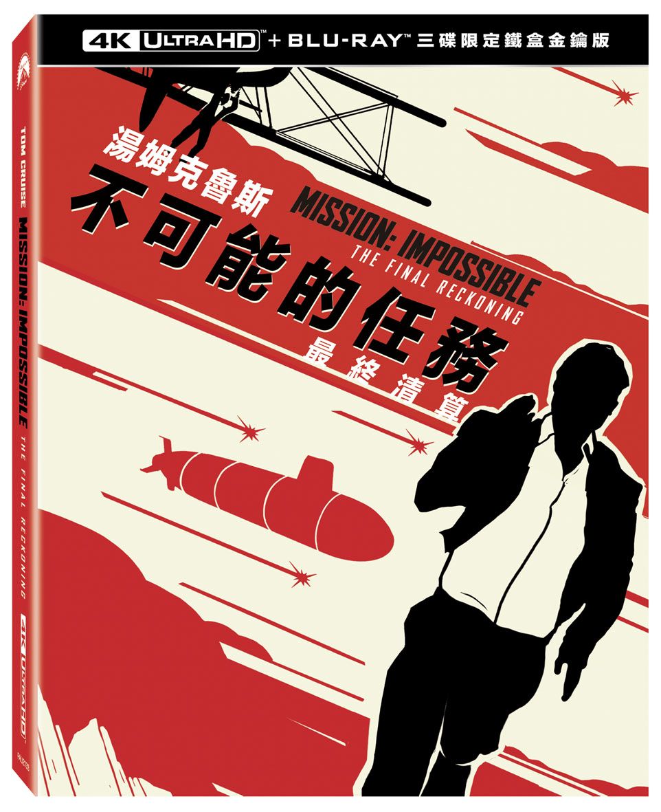 不可能的任務: 最終清算 (UHD+2BD三碟限定鐵盒金鑰版)