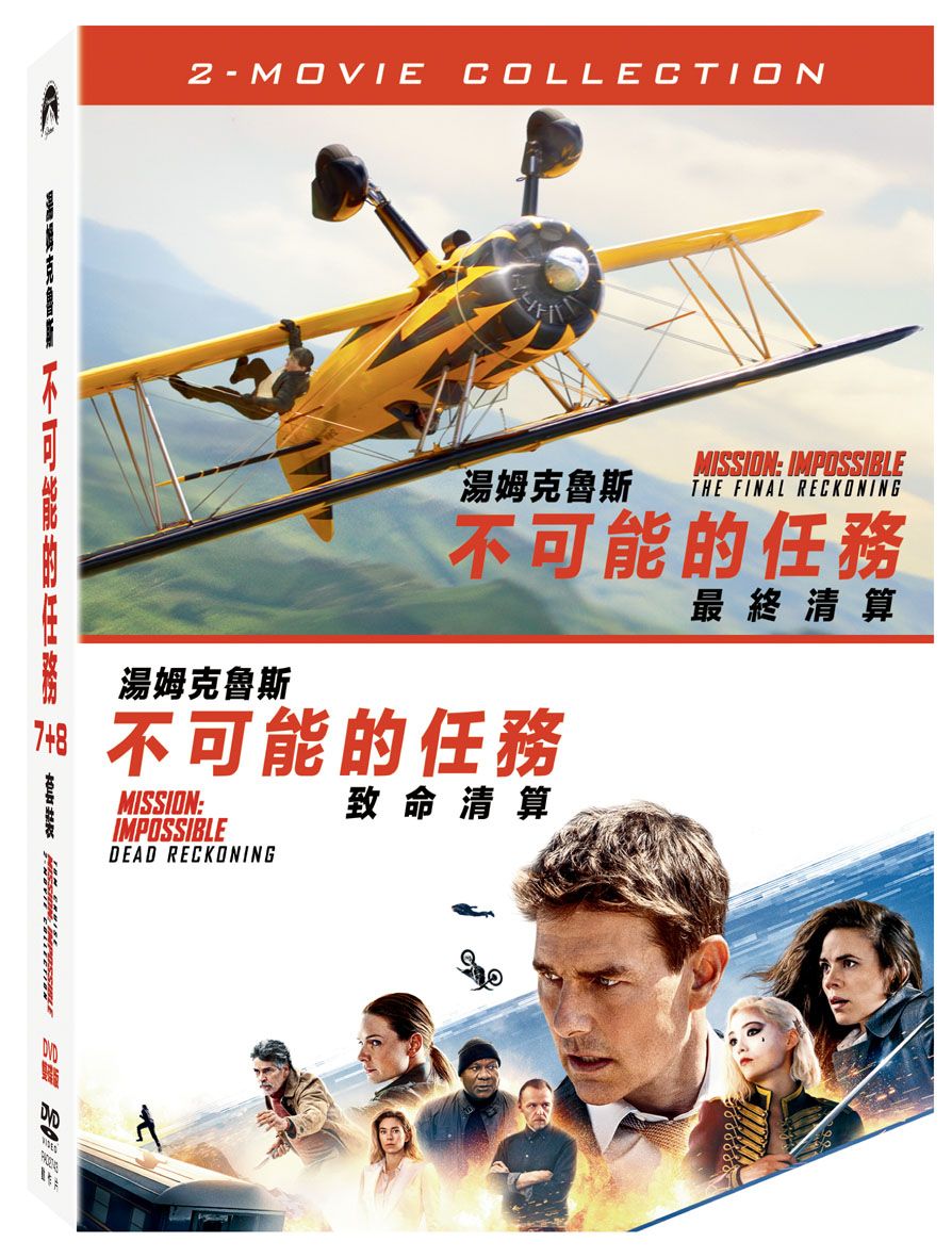 不可能的任務 7+8: 致命清算/ 最終清算 (2DVD雙碟版套裝)