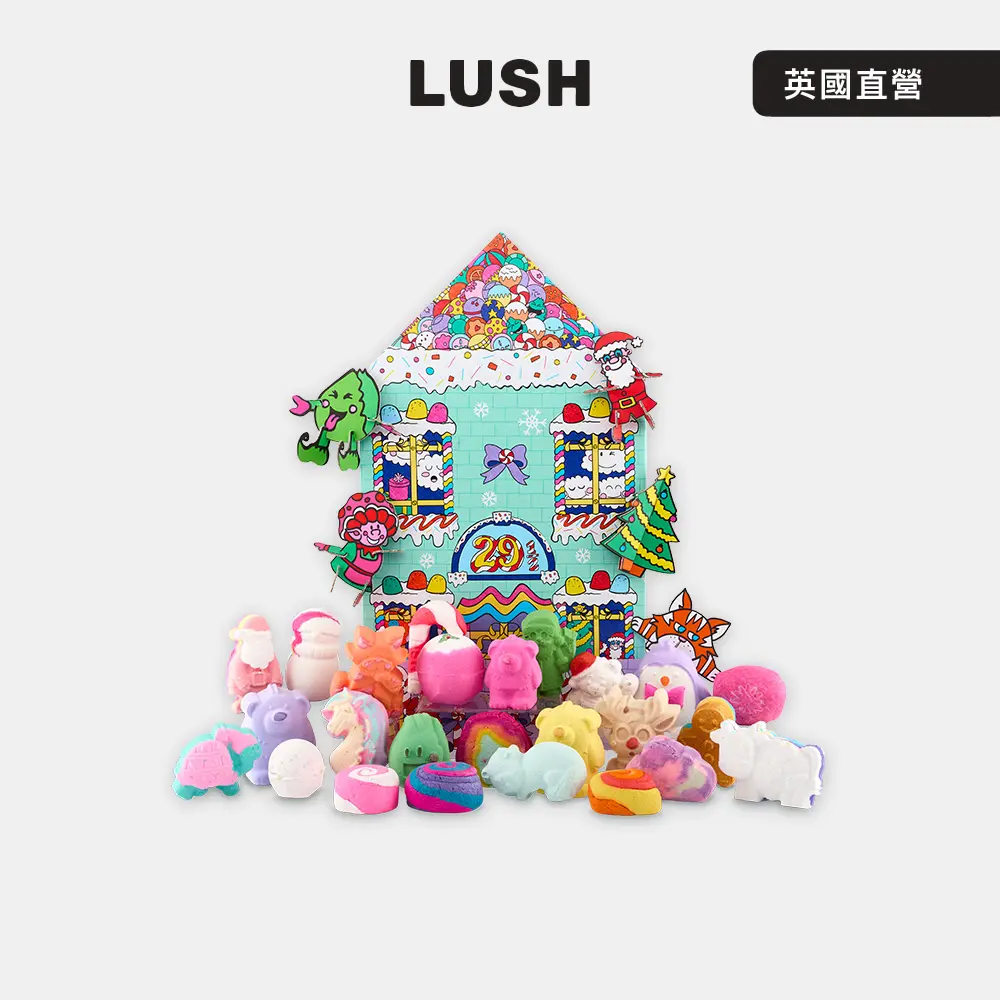 【LUSH 嵐舒】高街 29 ☆ 號月曆 泡澡禮盒