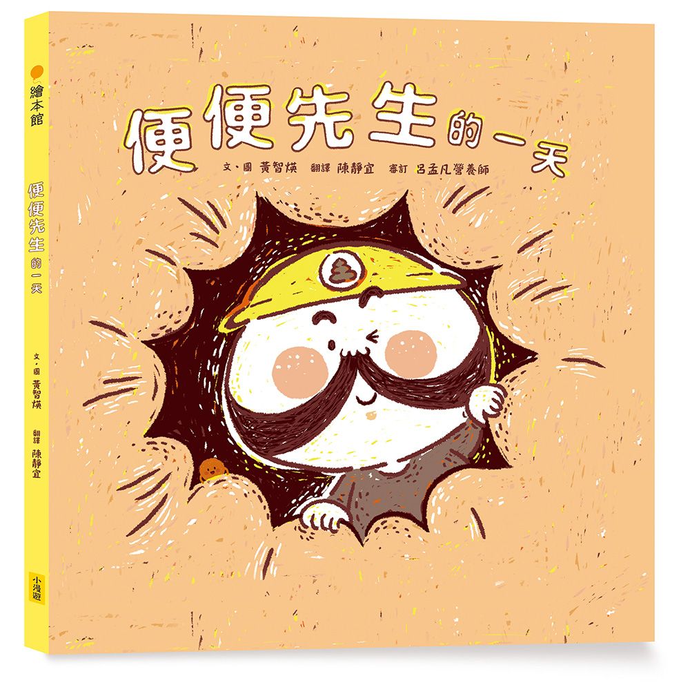 便便先生的一天