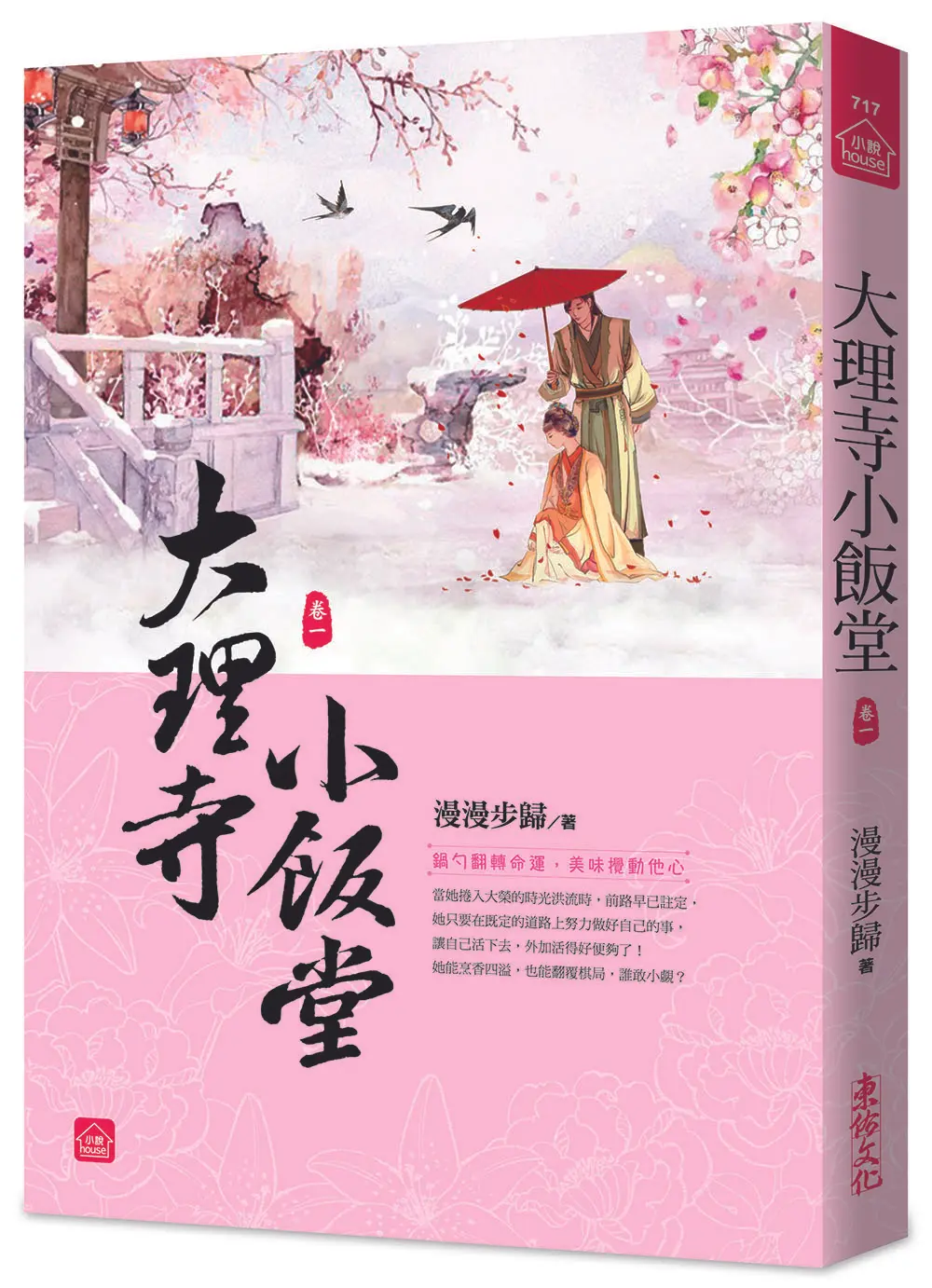 大理寺小飯堂 一