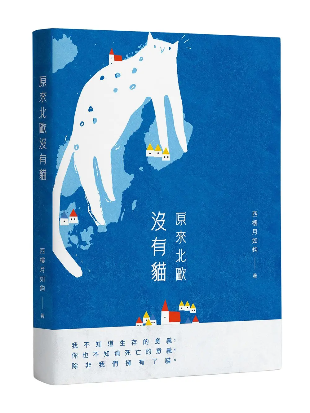 本是去北歐尋死