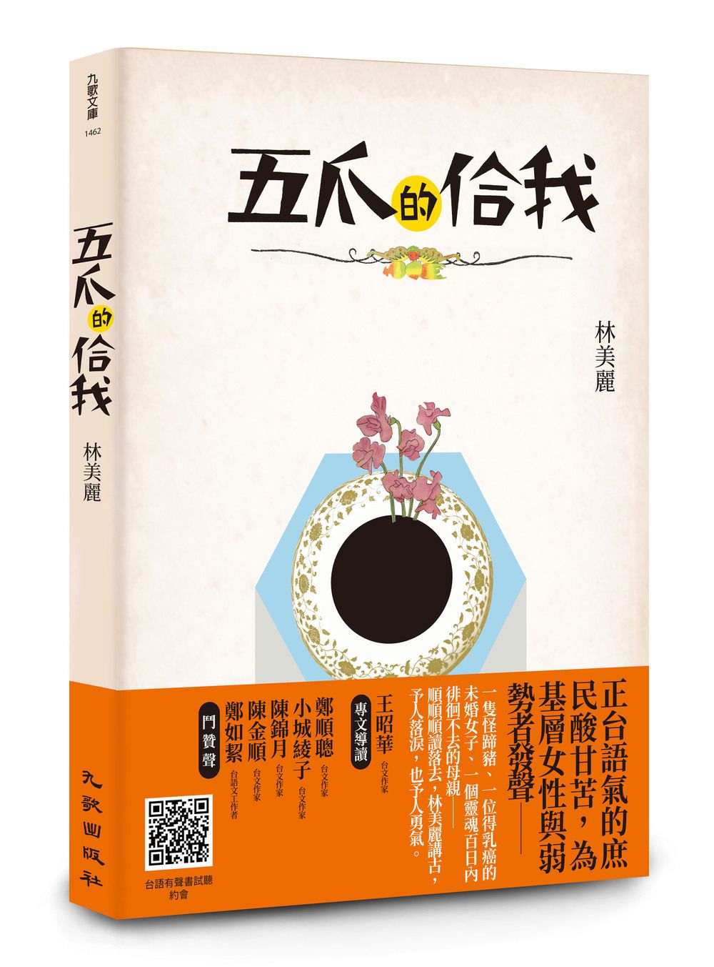 五爪的佮我