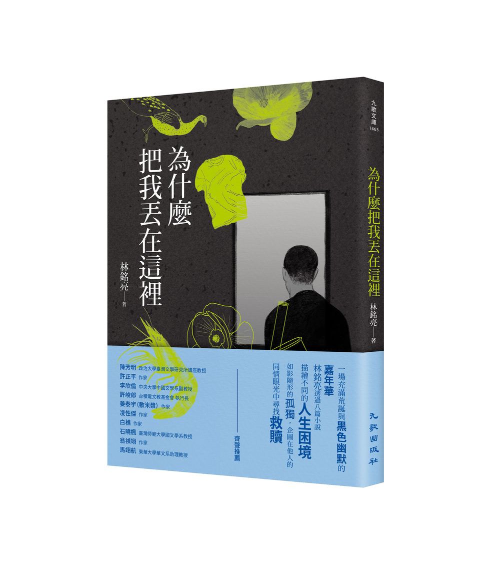 為什麼把我丟在這裡