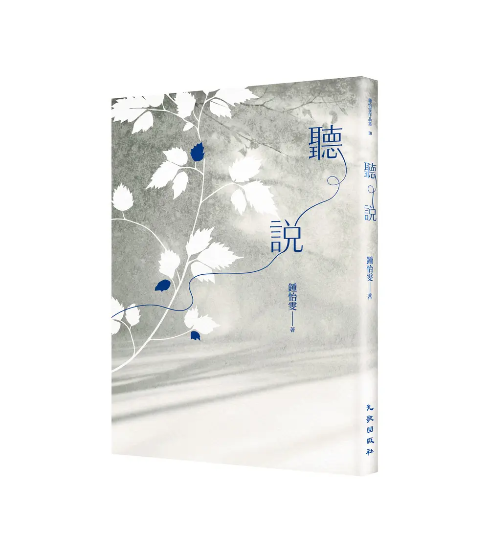 鍾怡雯代表作