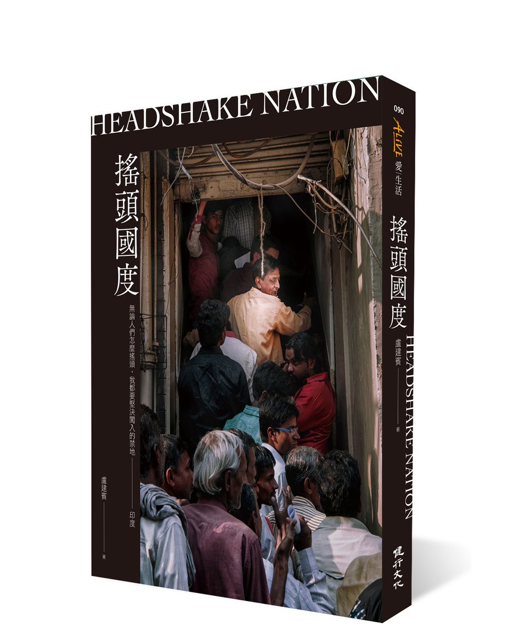 搖頭國度