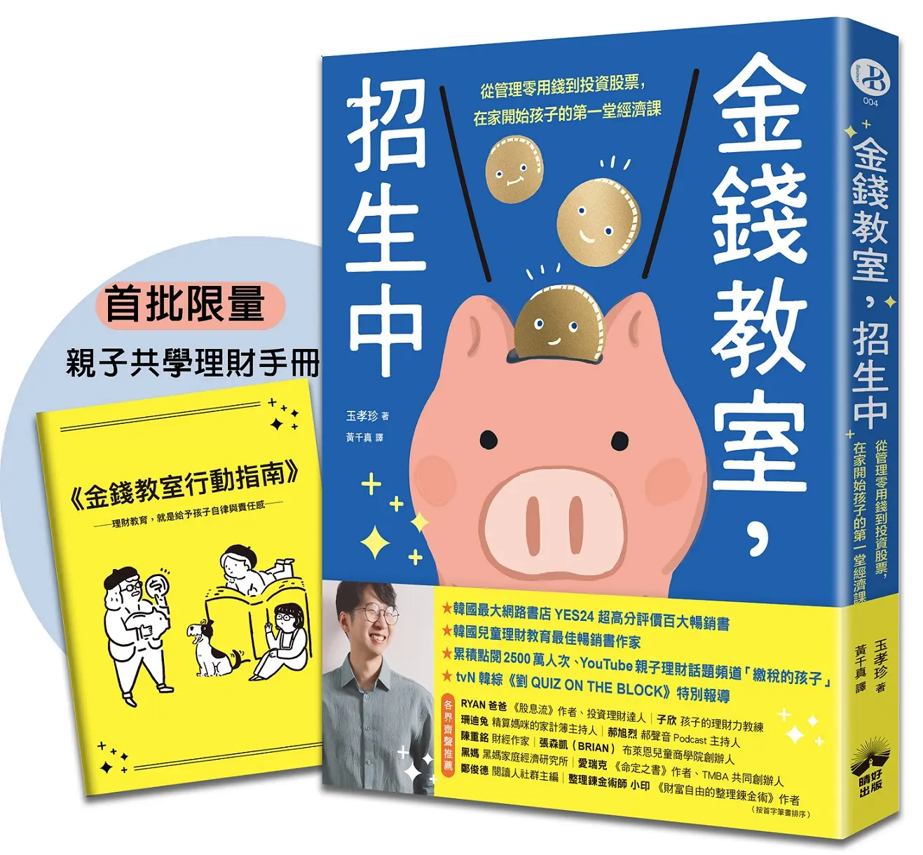 金錢教室, 招生中: 從管理零用錢到投資股票, 在家開始孩子的第一堂經濟課 (附限量加贈親子共學理財手冊)