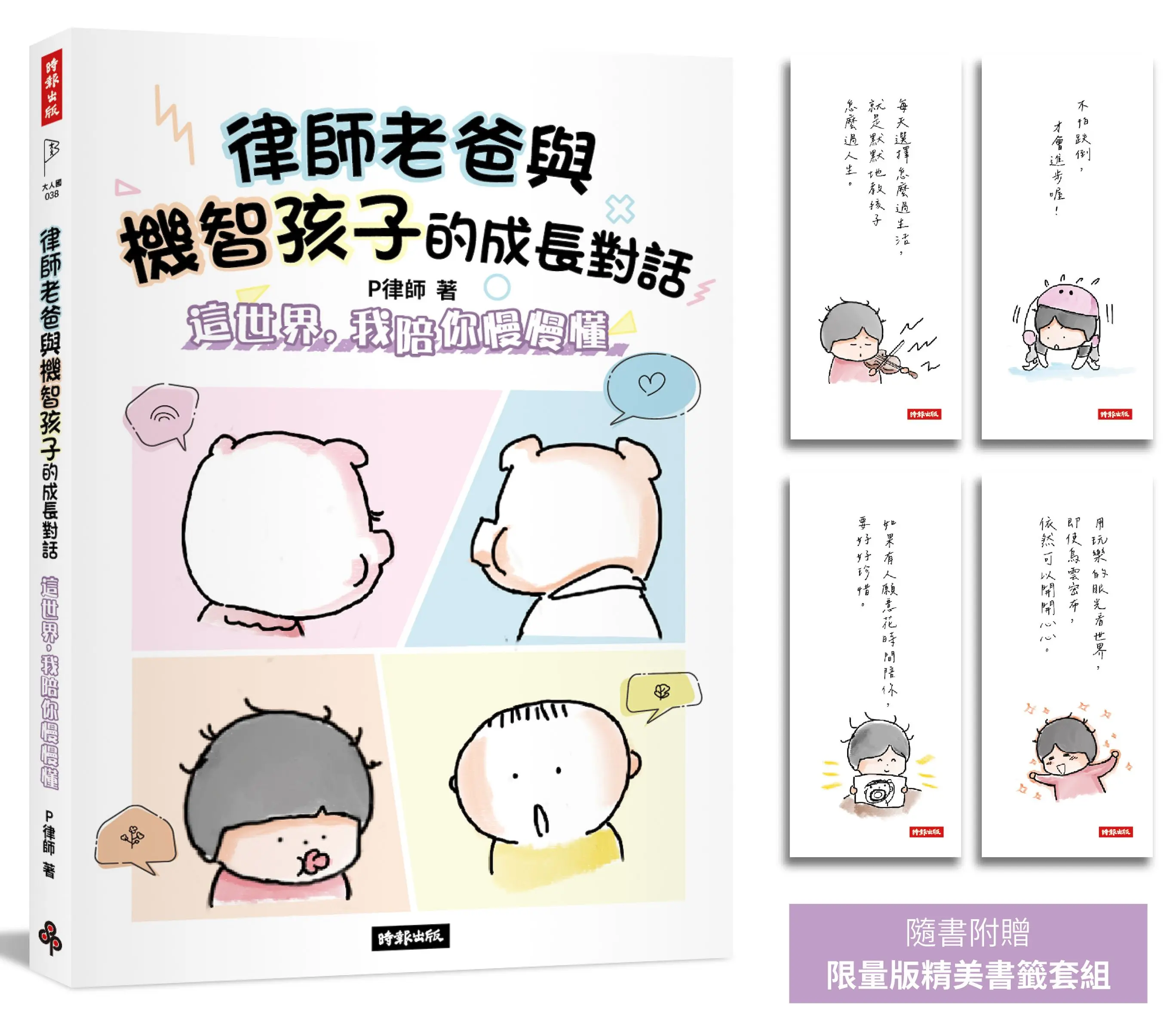 【律師、漫畫家、父親】詼諧卻又富含哲理