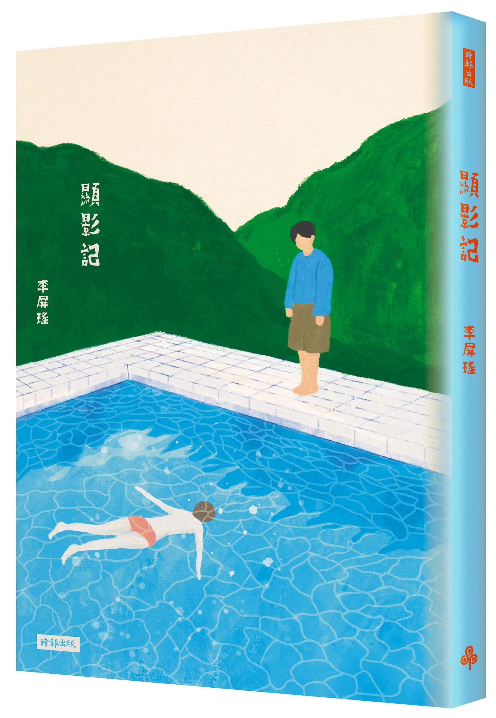 顯影記