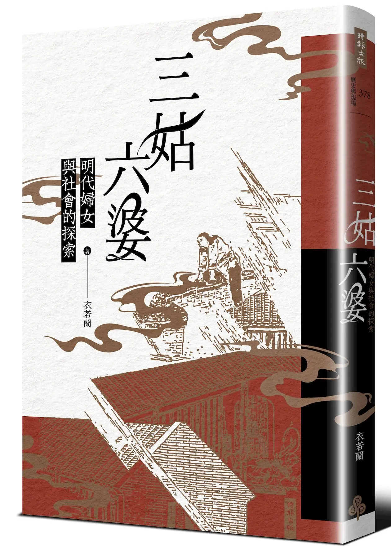 三姑六婆: 明代婦女與社會的探索