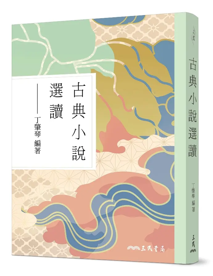 29則古典精選