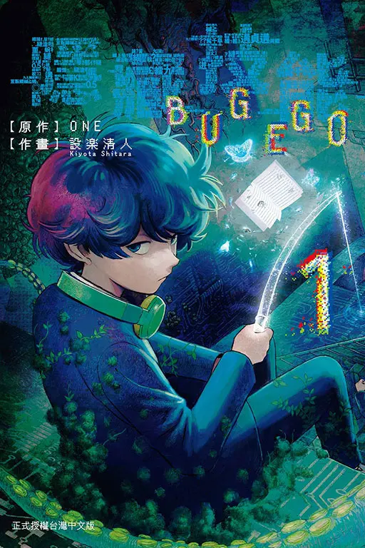 隱藏技能BUG EGO 1 (首刷限定版)