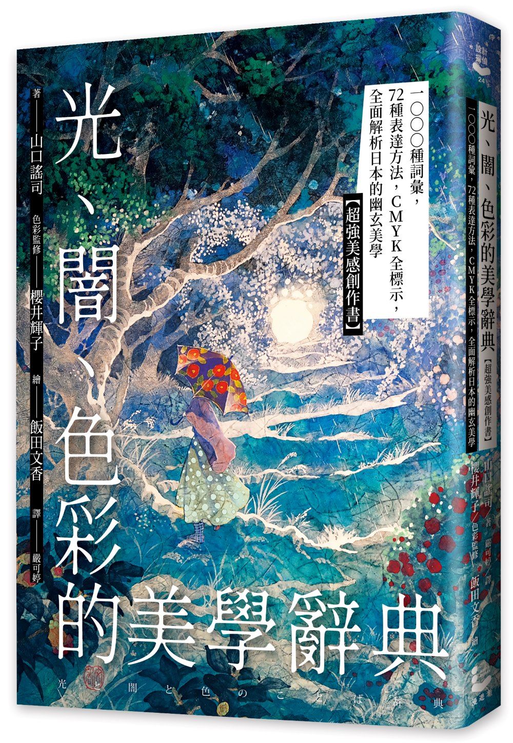 認識日本美學