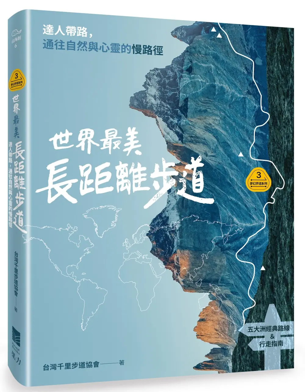 【體驗極致美景】徒步，最深刻的旅遊方式