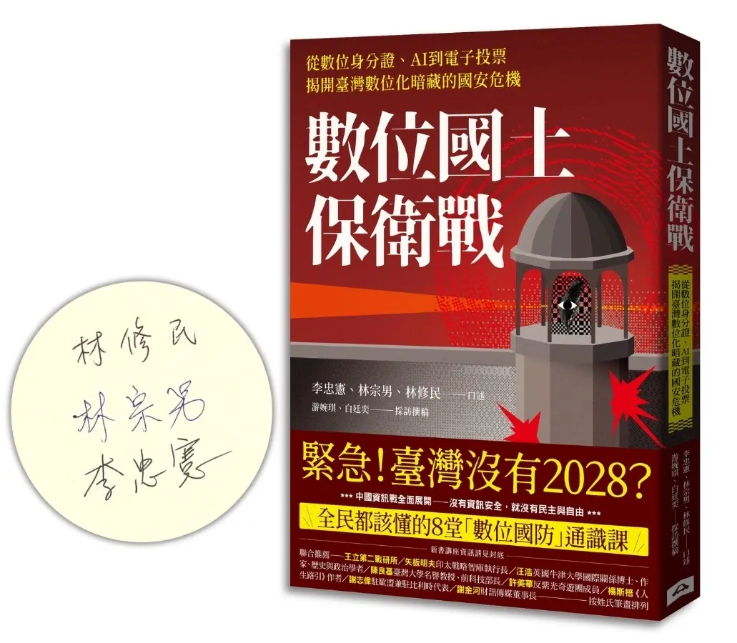 【臺灣沒有2028？】全民都該懂的數位國防