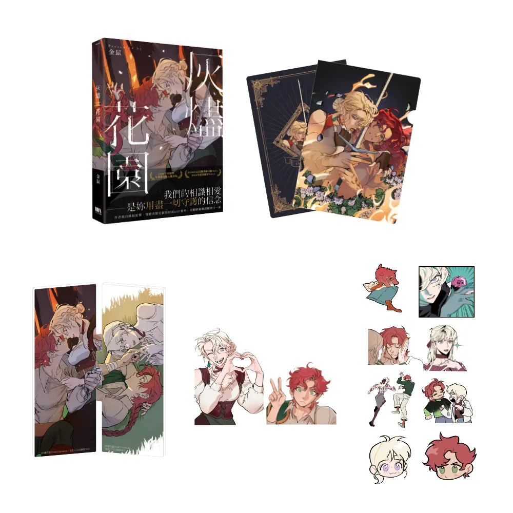 【年度漫畫獎入圍】實體限定封面&8P番外