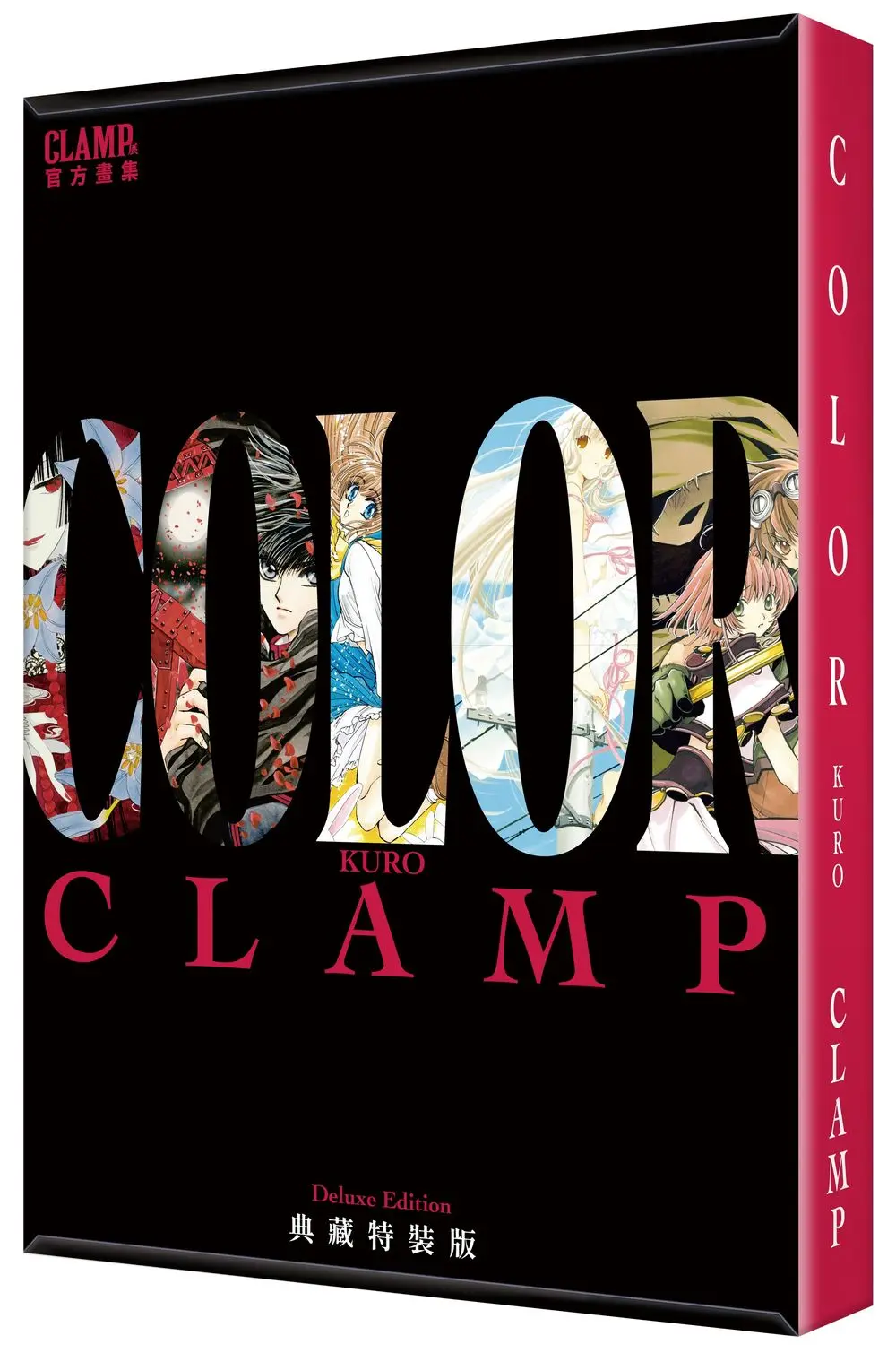 CLAMP展官方畫集COLOR KURO (典藏特裝版)