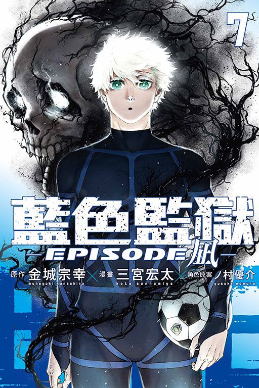 BLUE LOCK藍色監獄: EPISODE 凪 7