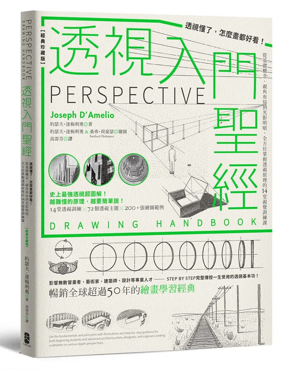 最強透視超圖解