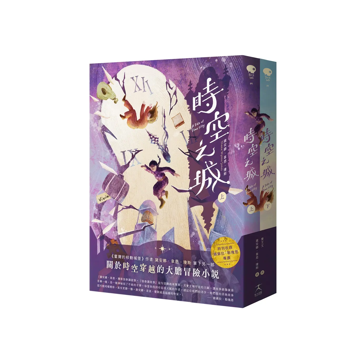 時空之城 上下 (2冊合售)