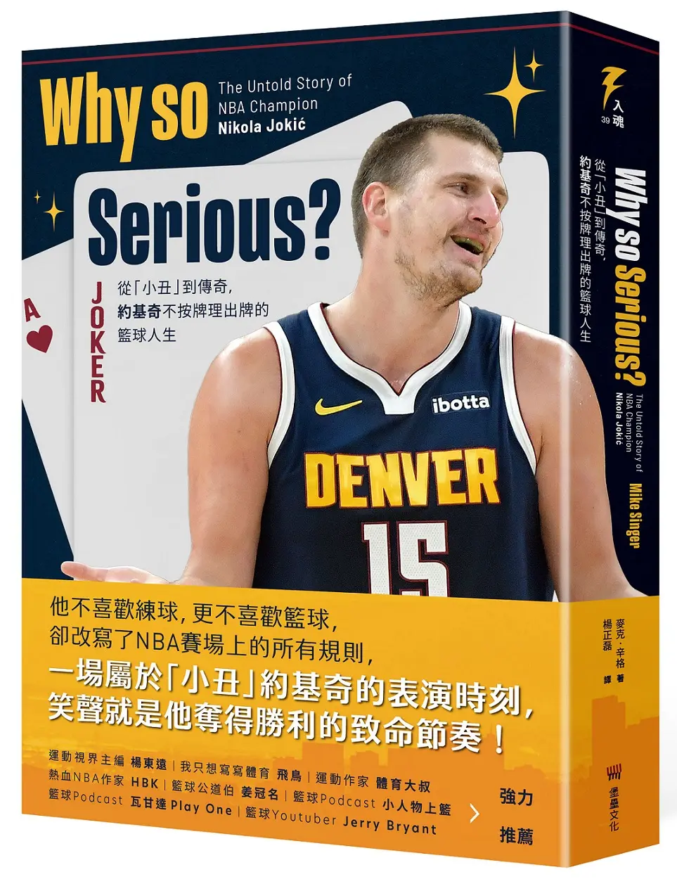 約基奇的籃球人生