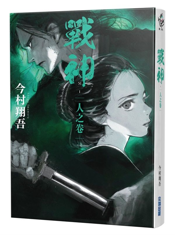 戰神: 人之卷
