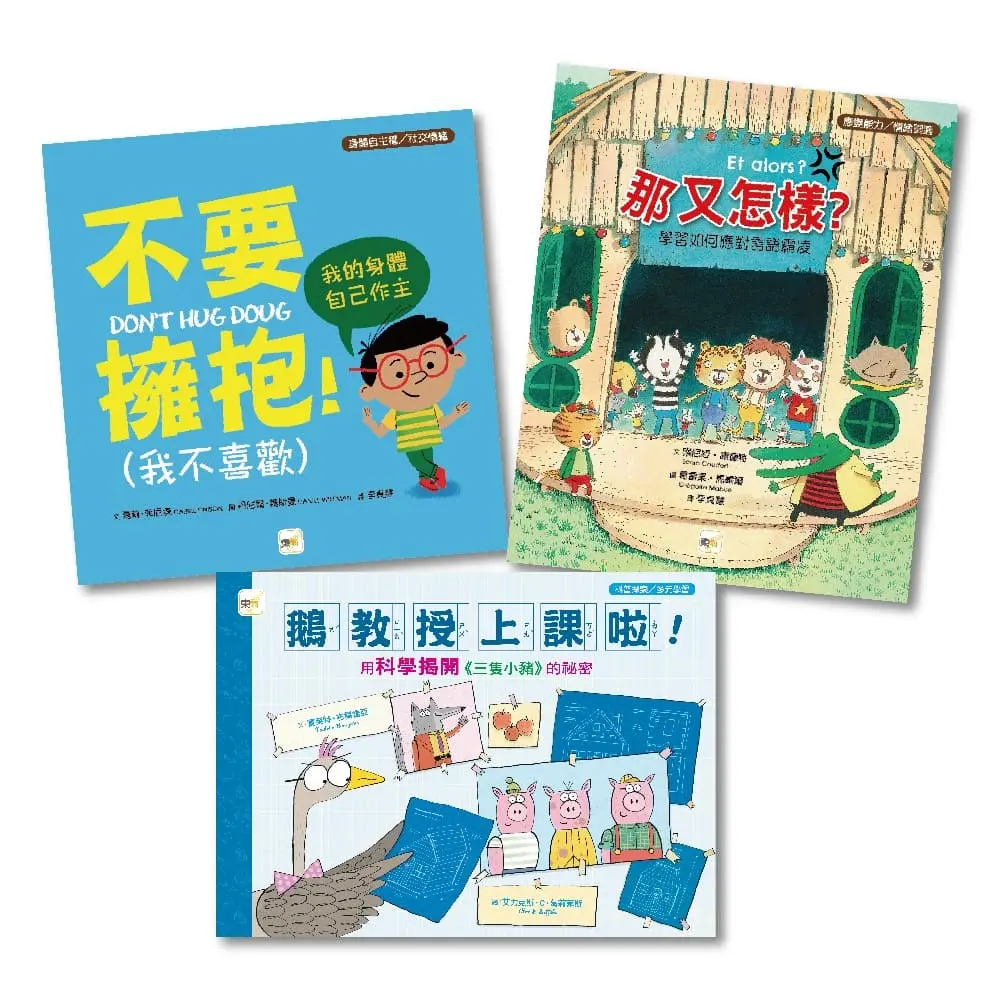 得獎繪本套書 (3冊合售)