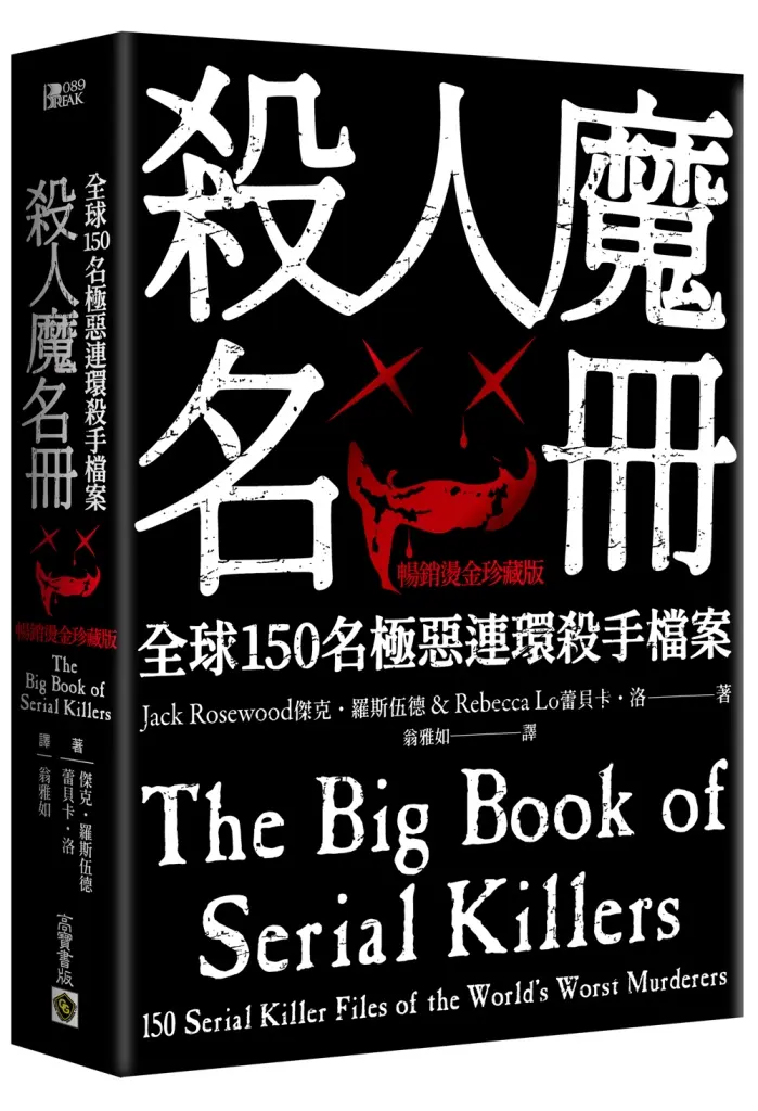 恐怖文化百科