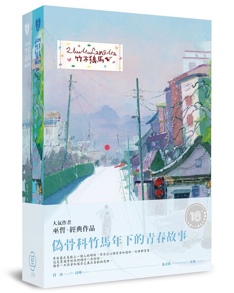 竹木狼馬 (2冊合售)