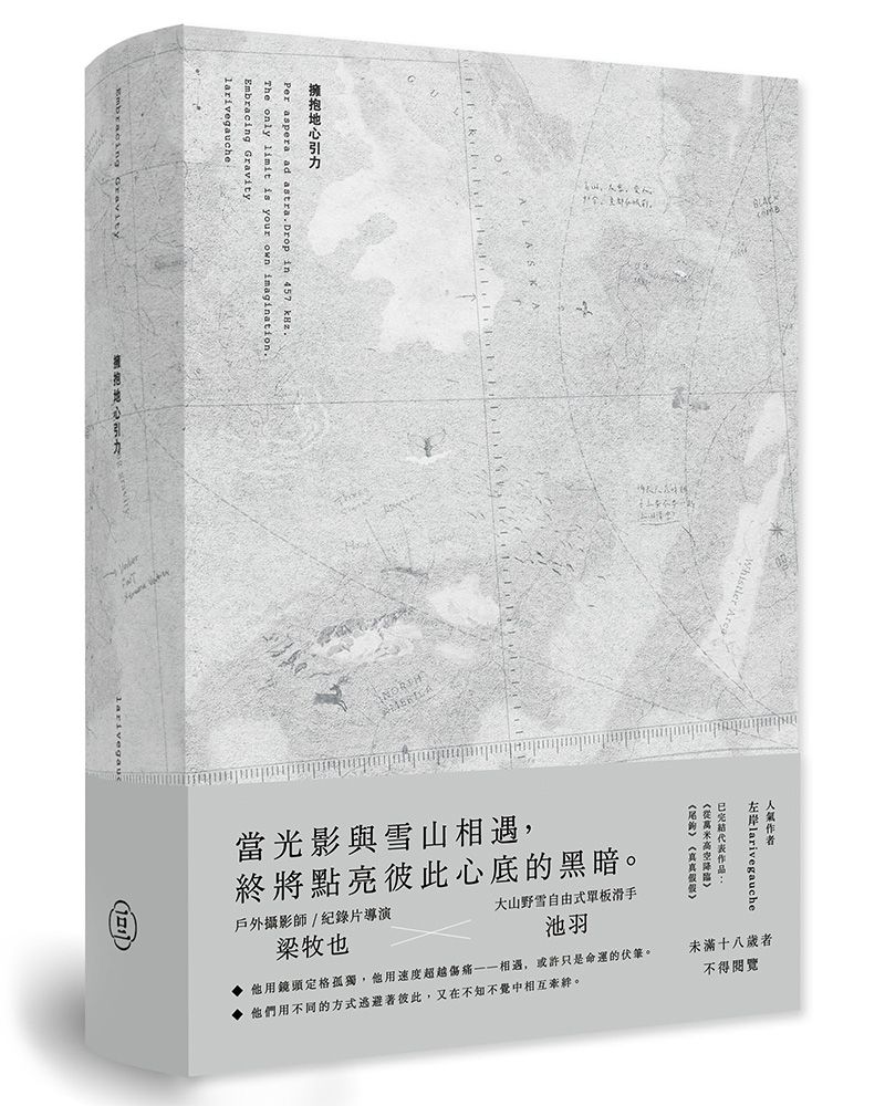 擁抱地心引力 (2冊合售)