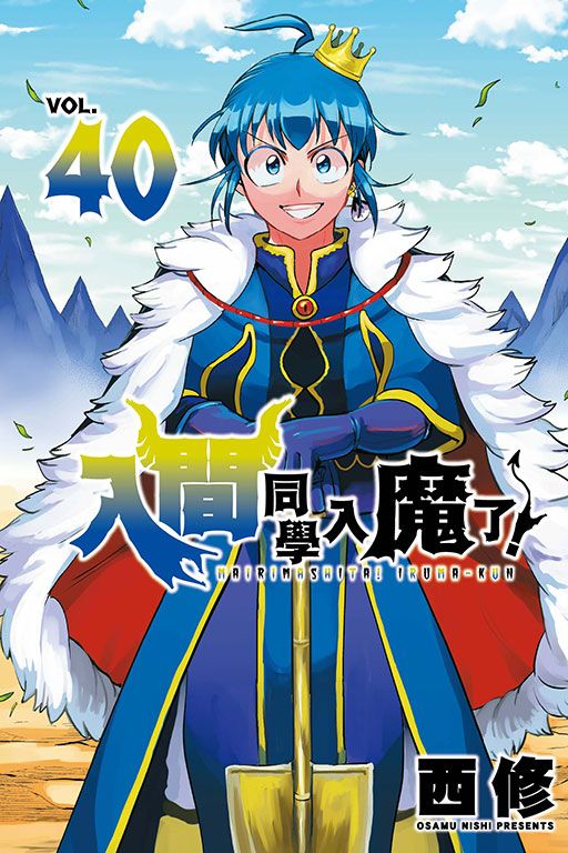 入間同學入魔了! 40
