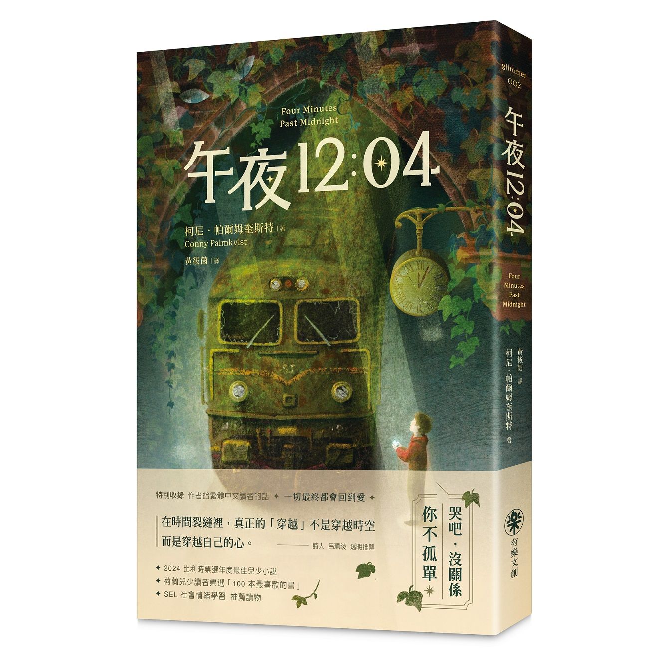 午夜12:04 (附特別收錄作者給台灣讀者的話)