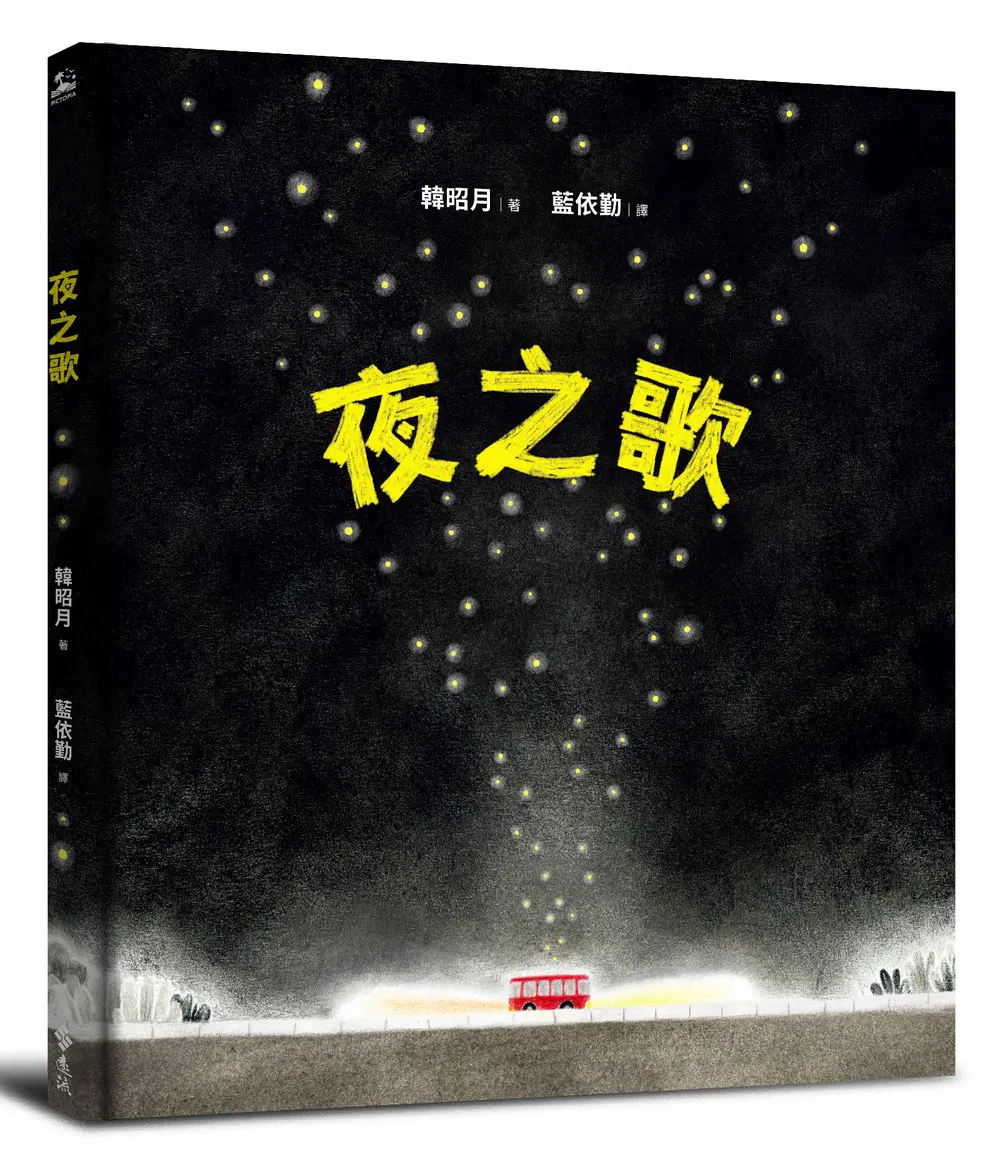 夜之歌