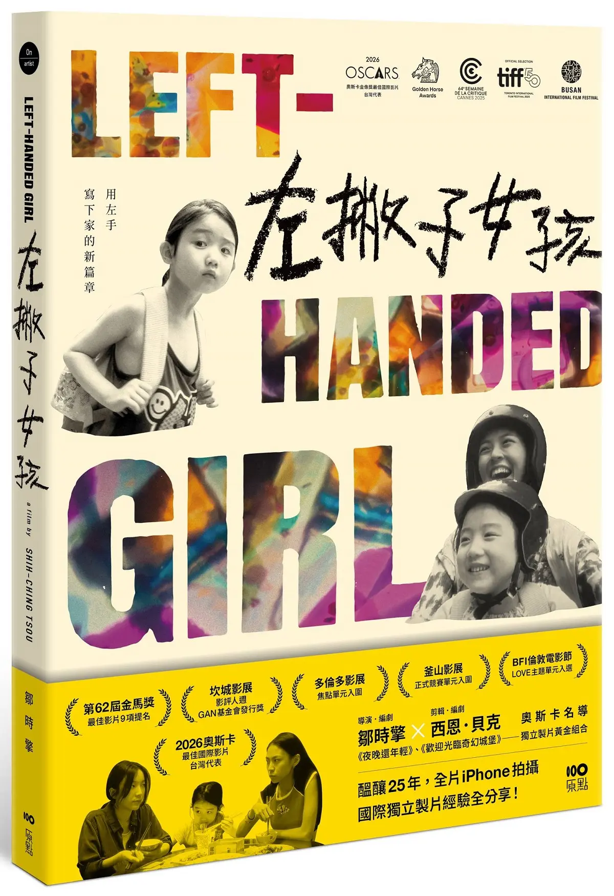 左撇子女孩: 25年創作歷程．幕後製作．完全版劇本