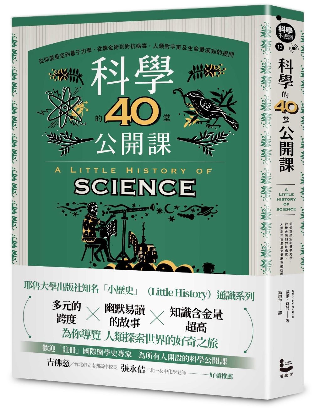 速通科學小史
