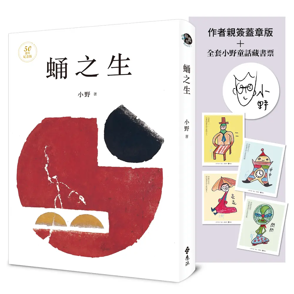 【青年小野成名作】那個很蠢卻很純的時代