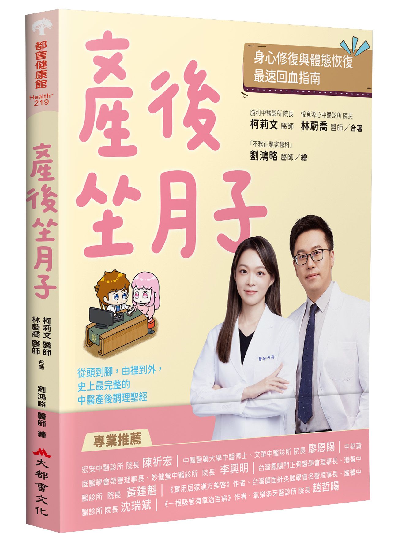 懷孕媽媽修復指南