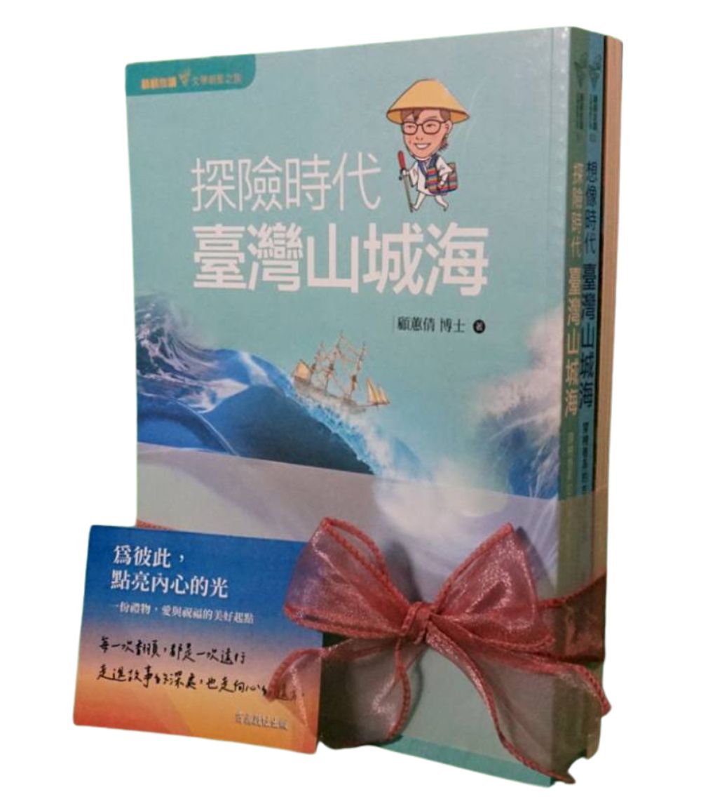 顧顧旅讀 文學朝聖之旅套書: 探險時代+啟蒙時代+想像時代 (3冊合售)