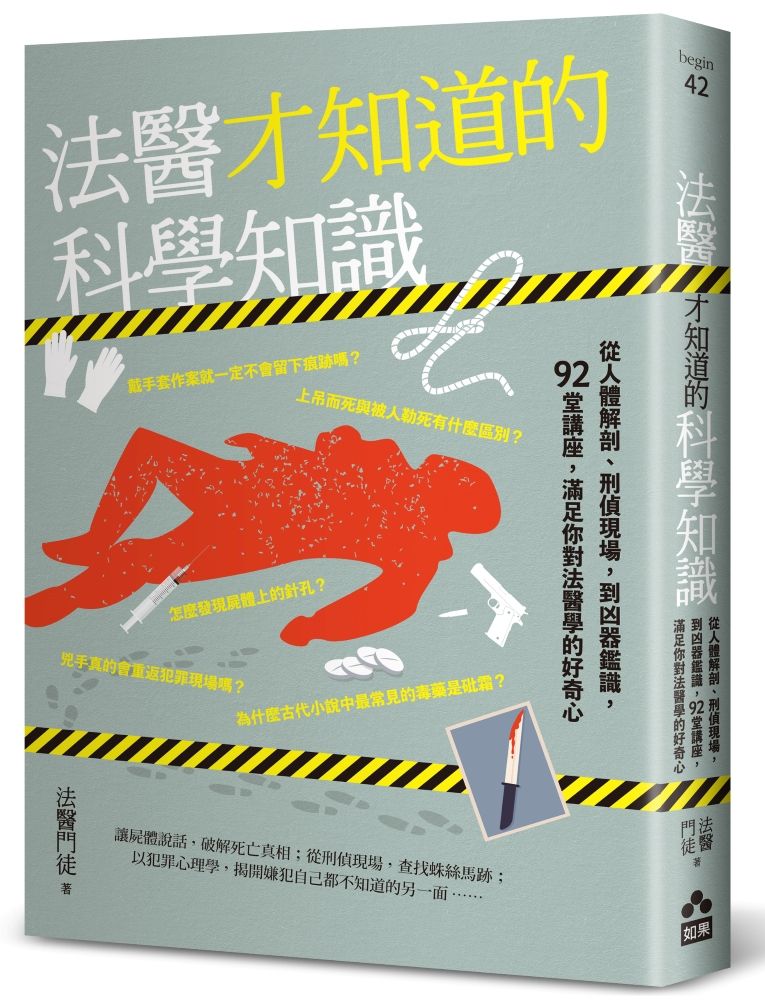 92堂法醫講座