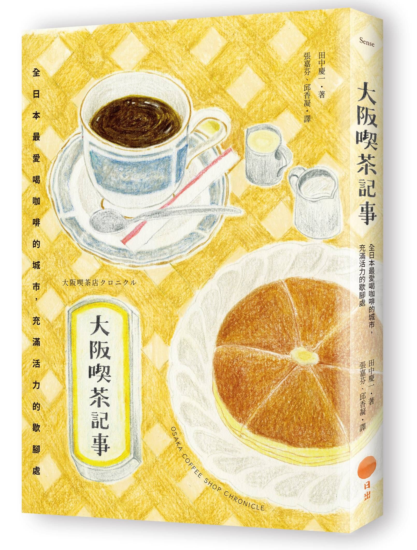 大阪喫茶記事: 全日本最愛喝咖啡的城市, 充滿活力的歇腳處