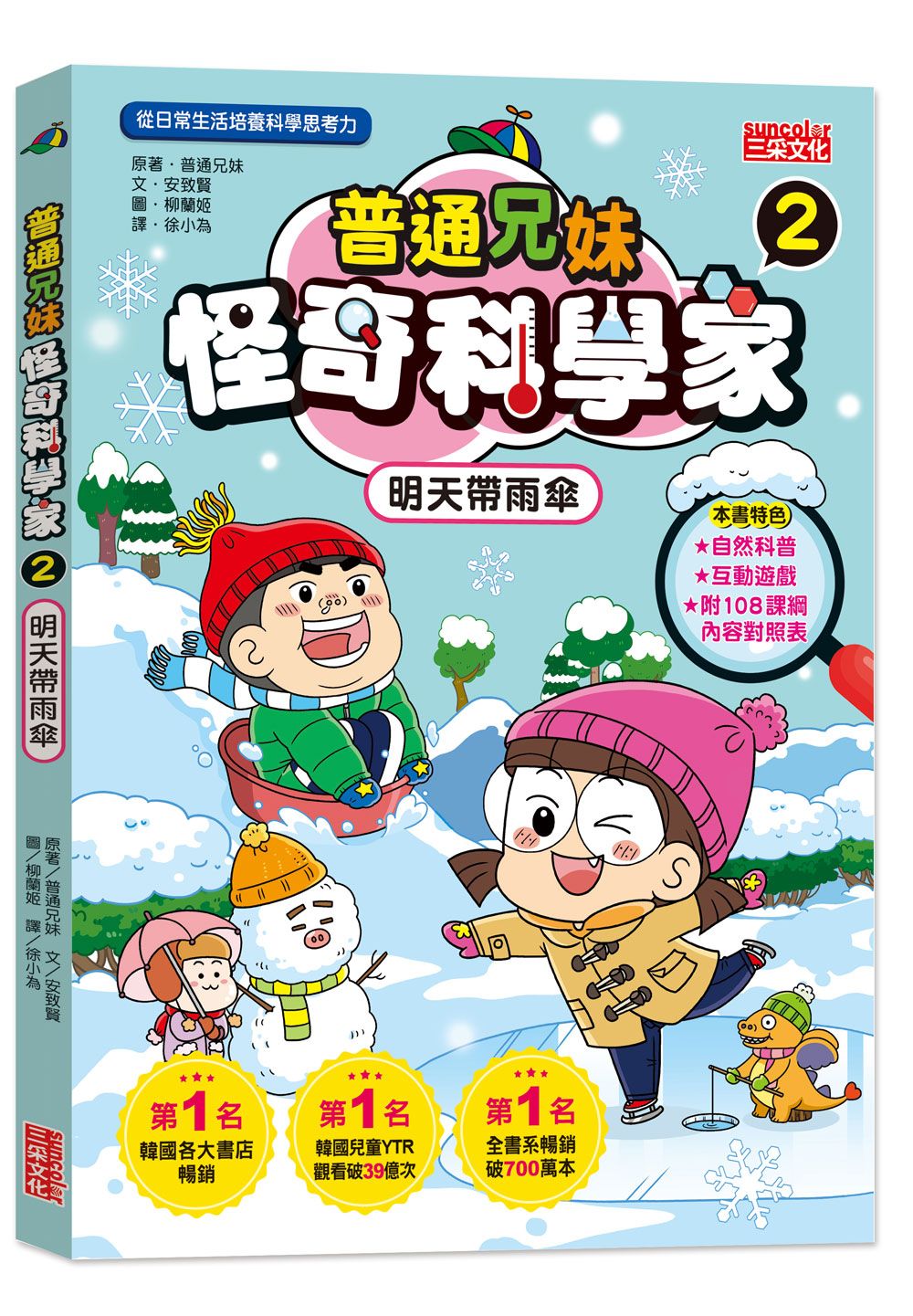 普通兄妹怪奇科學家 2: 明天帶雨傘