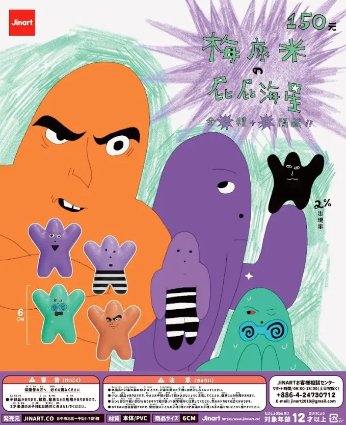 Jinart梅康米的屁屁海星盲盒/ 4入盒裝