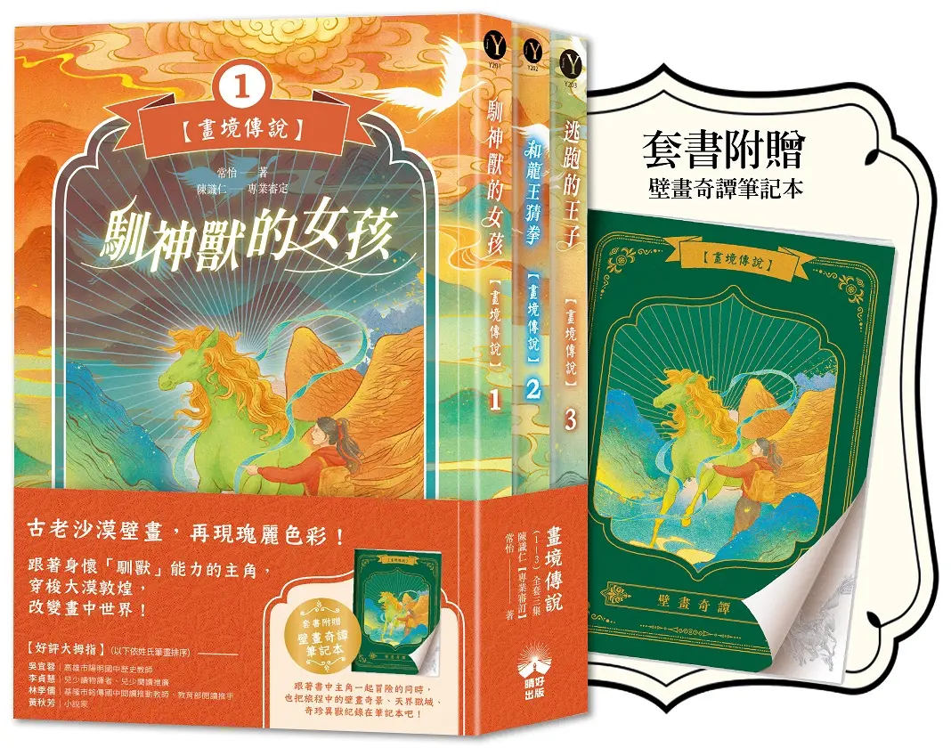 畫境傳說 1-3 (附壁畫奇譚筆記本/3冊合售)