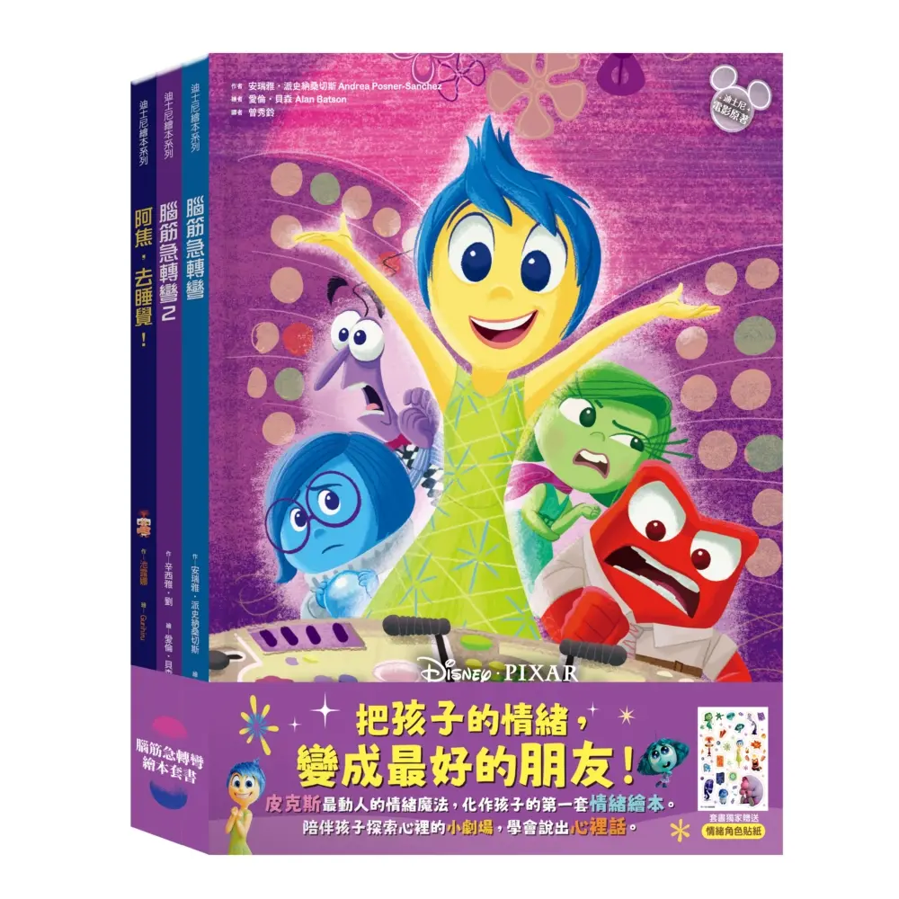 腦筋急轉彎繪本套書: 腦筋急轉彎、腦筋急轉彎 2、阿焦, 去睡覺! (3冊合售)