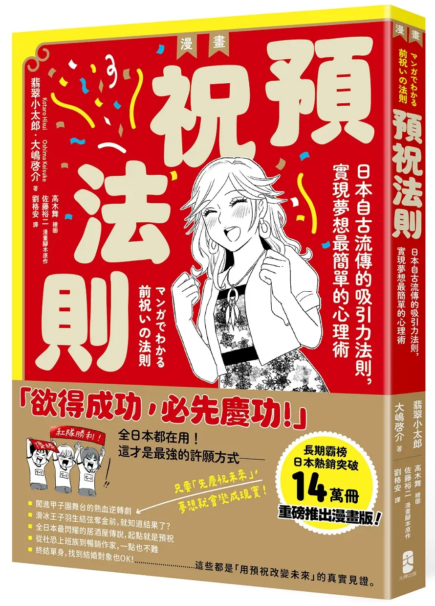 漫畫預祝法則: 日本自古流傳的吸引力法則, 實現夢想最簡單的心理術
