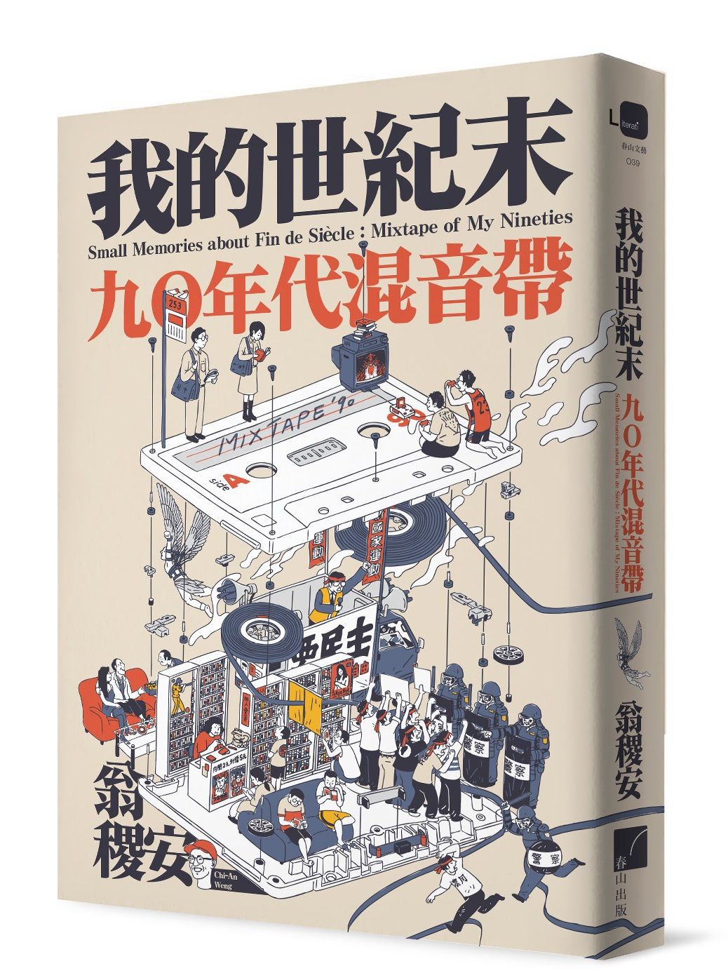 我的世紀末: 九〇年代混音帶