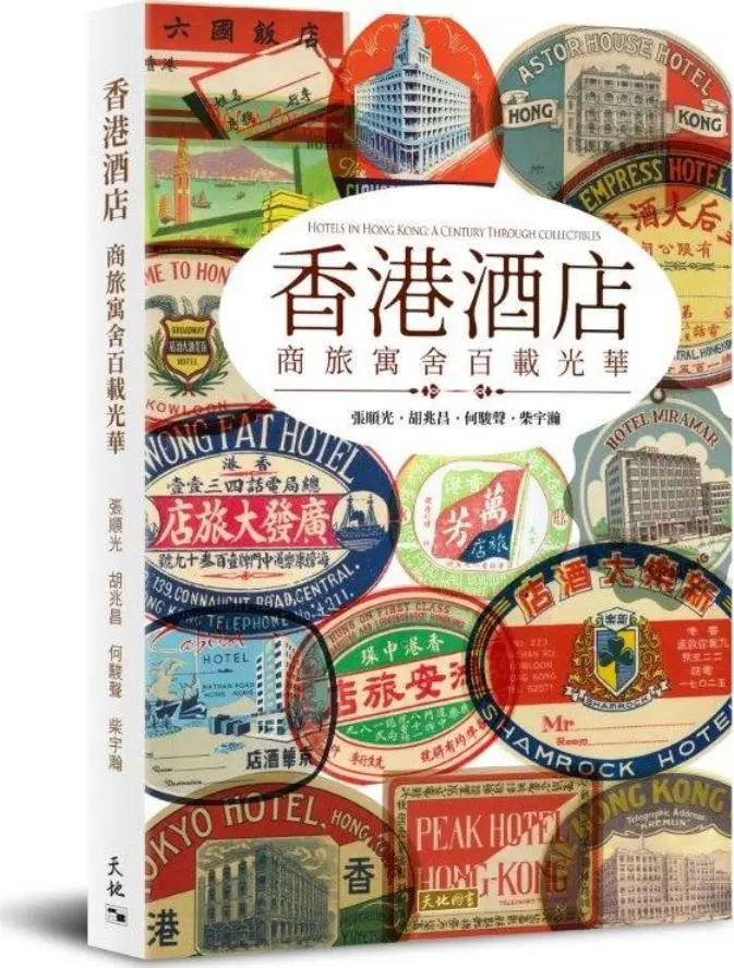 香港酒店: 商旅寓舍百載光華